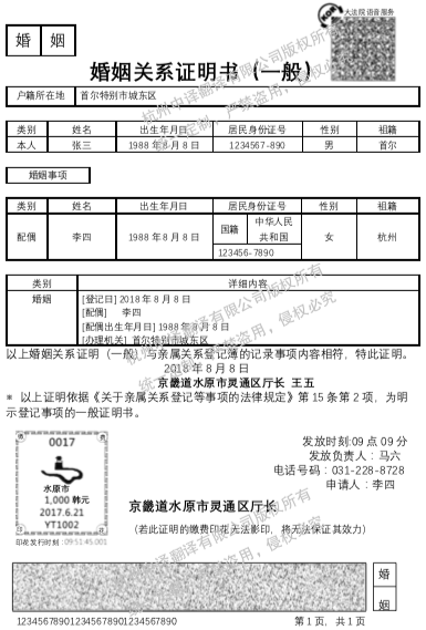 韓國結(jié)婚證翻譯成中文,杭州結(jié)婚證翻譯公司.png