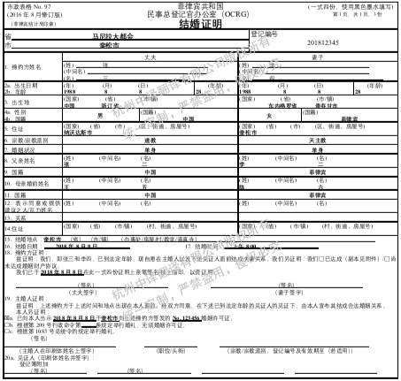 菲律賓結(jié)婚證翻譯成中文,杭州結(jié)婚證書翻譯公司.png