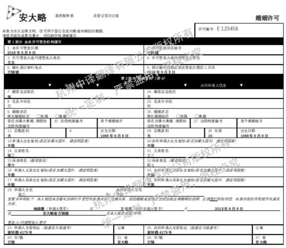 加拿大結婚證翻譯成中文,安大略省結婚證書翻譯成中文.png