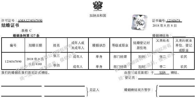 加納結(jié)婚證書翻譯成中文.png