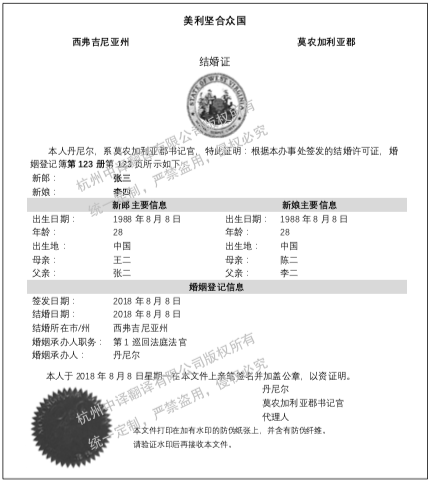 美國(guó)結(jié)婚證書翻譯,西弗吉尼亞州結(jié)婚證翻譯成中文.png