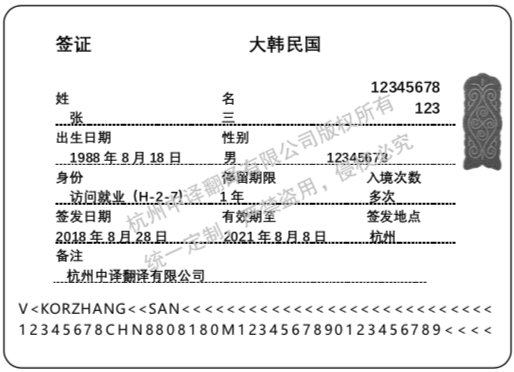 韓國簽證翻譯成中文模板,杭州簽證翻譯公司.png