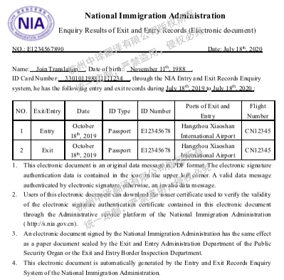 出入境記錄翻譯成英文,出入境記錄英語翻譯,出入境記錄查詢結(jié)果翻譯.png