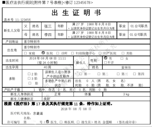 韓國出生證明翻譯成中文,韓國出生證明翻譯公證,杭州出生證明翻譯公司.png