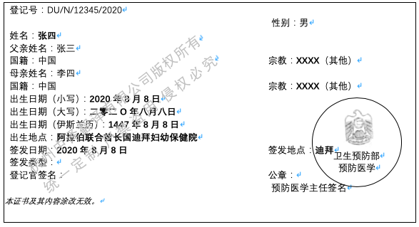 迪拜出生證明翻譯成中文,杭州出生證明翻譯公司.png