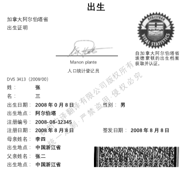 加拿大出生證明翻譯,加拿大出生證明三級認證,加拿大出生紙公證翻譯.png