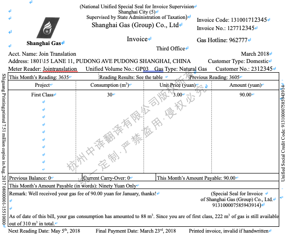 上海天燃?xì)赓M(fèi)發(fā)票翻譯模板.png
