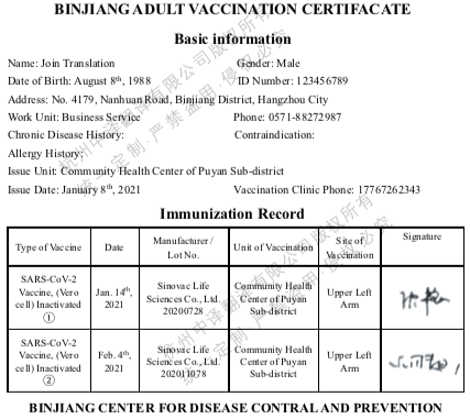 兒童預防接種證中英文翻譯模板,成人預防接種證中英文翻譯模板.png