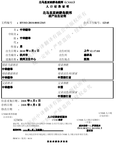 美國北馬里亞納群島聯(lián)邦出生證明翻譯模板.png