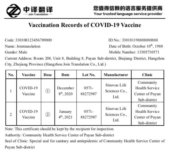 浙江新冠疫苗免疫接種憑證翻譯成英文.png