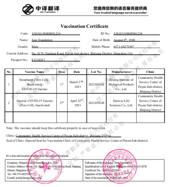 新冠疫苗接種憑證翻譯成英文公司,新冠疫苗核酸檢測報(bào)告翻譯成英文.jpg