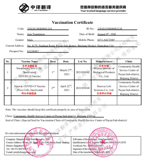 臺州新冠疫苗接種憑證翻譯成英文,湖州新冠疫苗接種憑證翻譯成英文,嘉興新冠疫苗接種憑證翻譯成英文,金華新冠疫苗接種憑證翻譯成英文.png