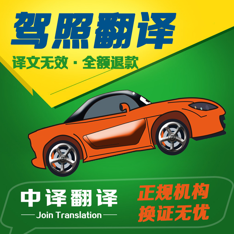 機(jī)動車登記證書翻譯.jpg