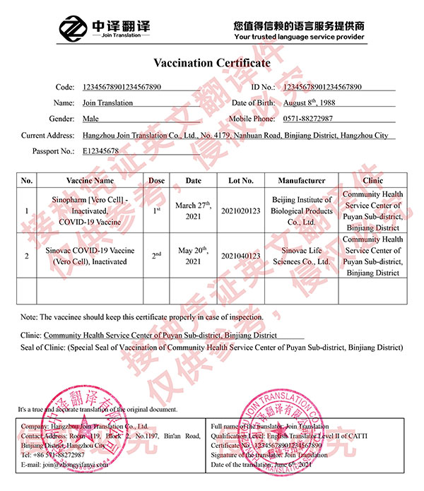 出國勞務(wù)新冠疫苗接種記錄憑證英文翻譯.jpg