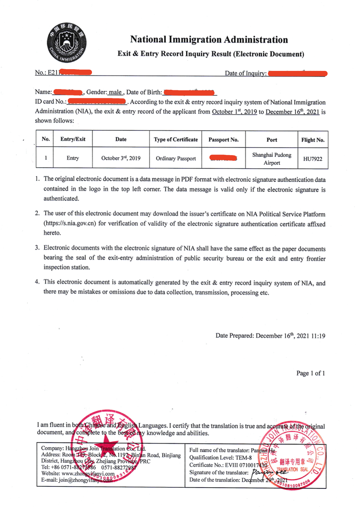 國家移民局出入境記錄翻譯成英文.jpg