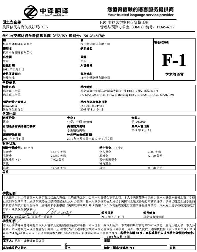 美國(guó)I20簽證表翻譯,美國(guó)F1簽證翻譯中文.png