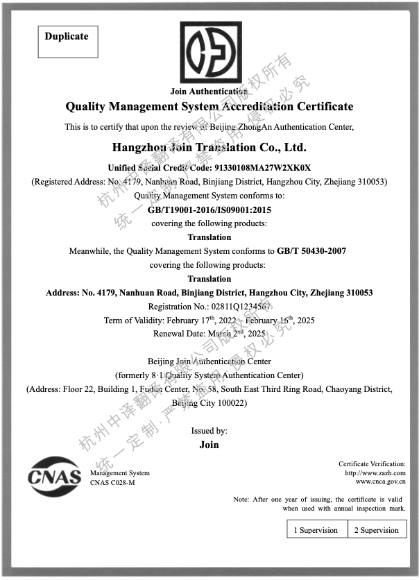 ISO質(zhì)量管理體系認(rèn)證證書英文翻譯.png