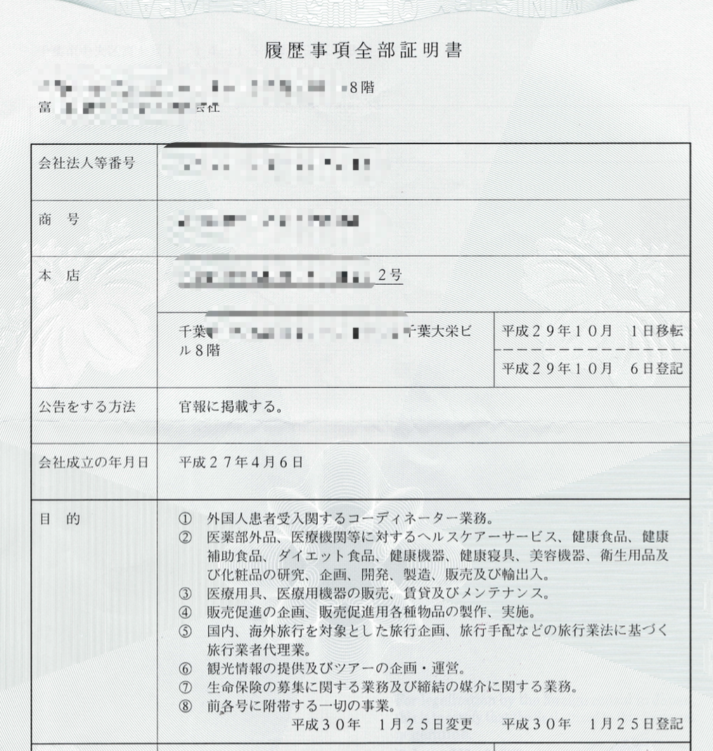 日本公司履歷事項(xiàng)全部證明書翻譯成中文.png