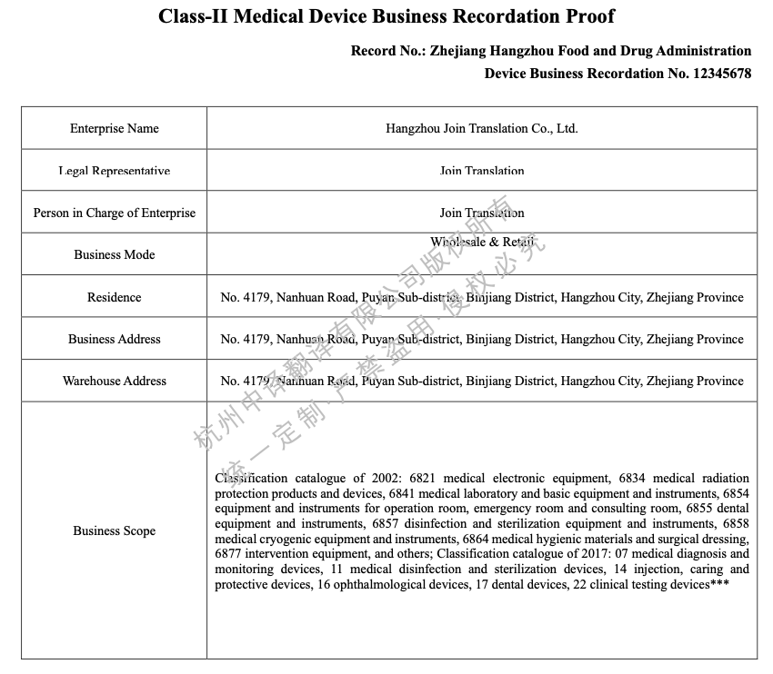 第二類醫(yī)療器械經(jīng)營備案憑證.png