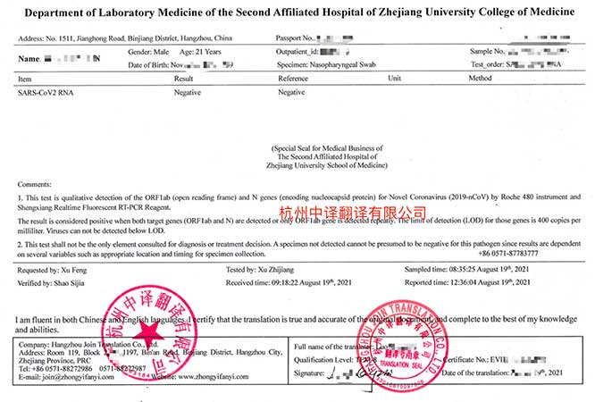 核酸檢測報(bào)告翻譯成英文加急.jpg