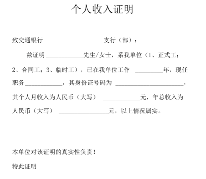 個(gè)人收入證明.png