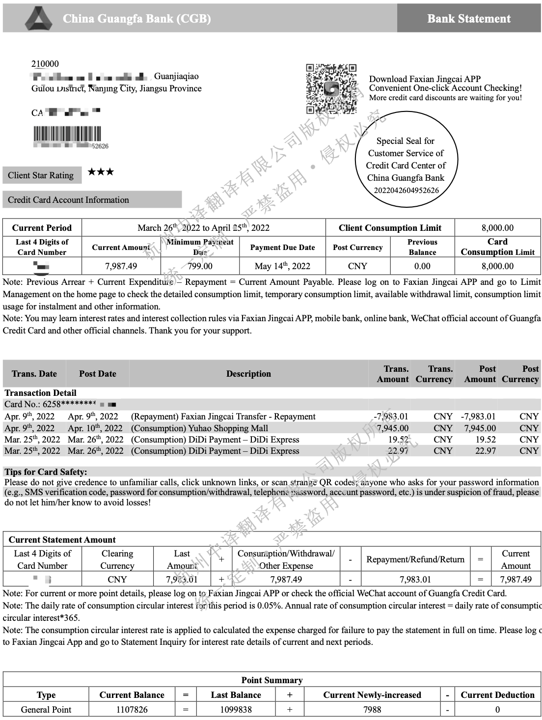 廣東發(fā)展銀行信用卡賬單翻譯,廣發(fā)銀行信用卡賬單翻譯.png