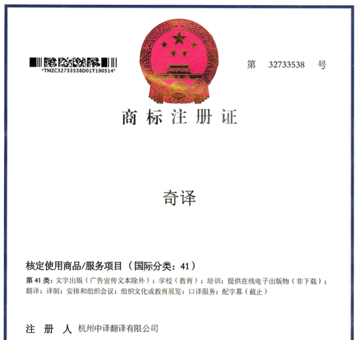 商標(biāo)注冊證翻譯成英文.png