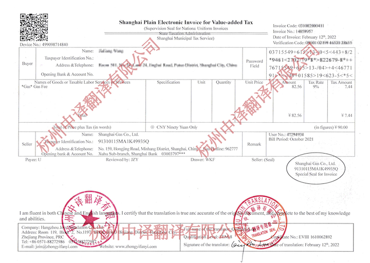 水費發(fā)票翻譯成英文,電費發(fā)票翻譯成英文,天燃氣發(fā)票翻譯成英文.png