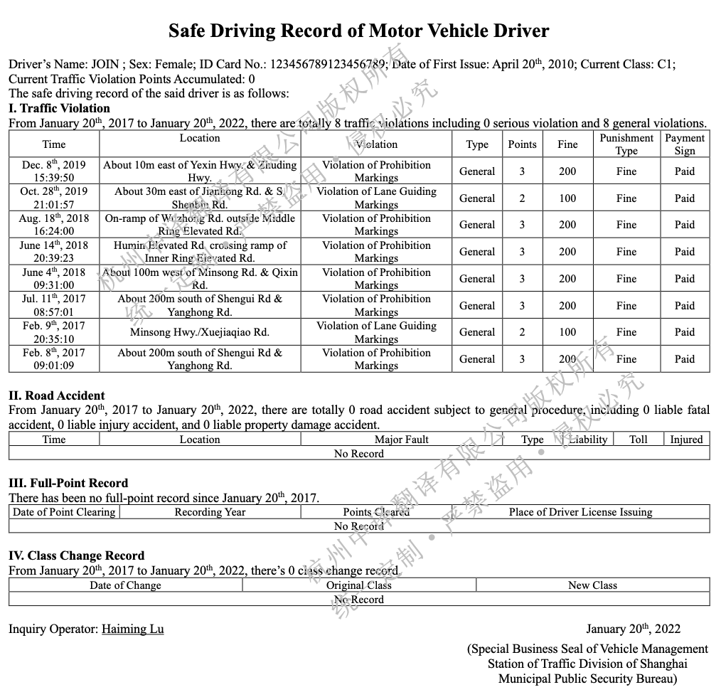 機(jī)動車駕駛?cè)税踩{駛記錄翻譯成英文.png