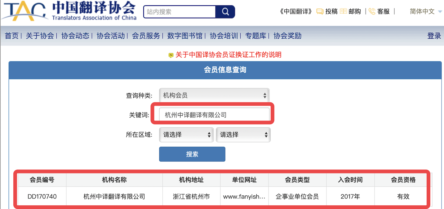 中國翻譯協(xié)會會員翻譯公司有哪些.png
