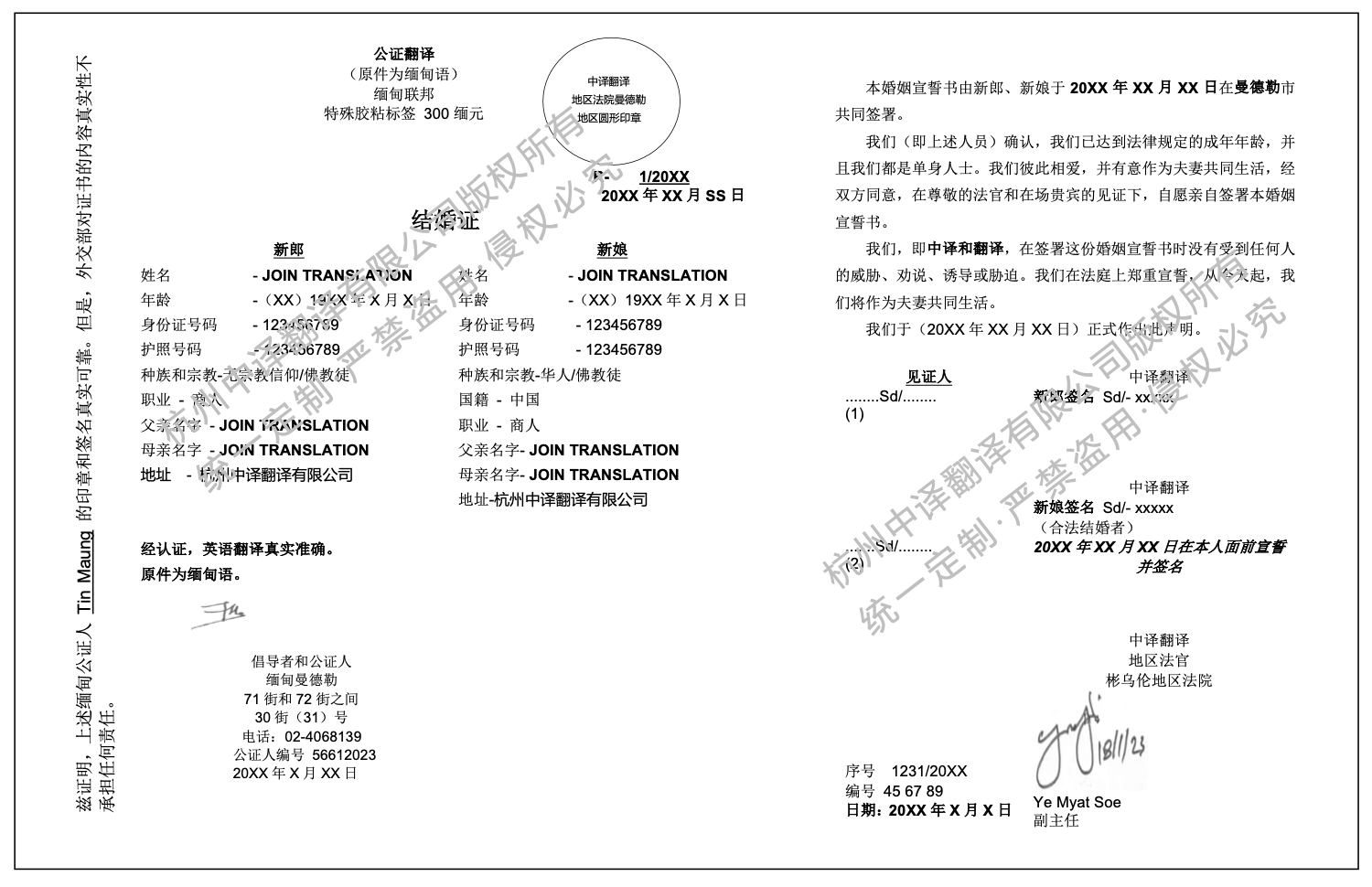 緬甸結婚證翻譯成中文蓋章模板.png