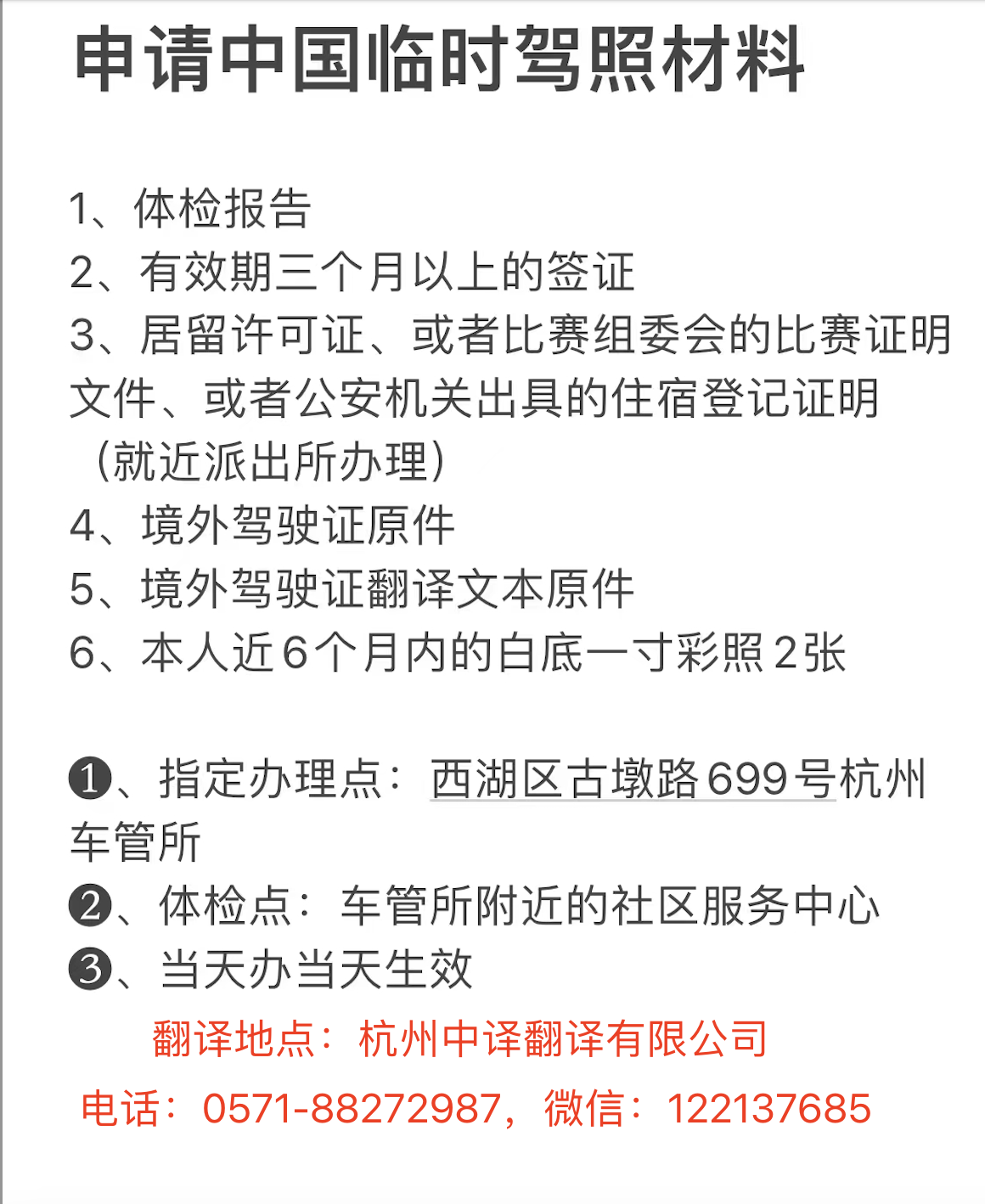 杭州亞運會期間持外國護照換領(lǐng)中國臨時駕照材料.png