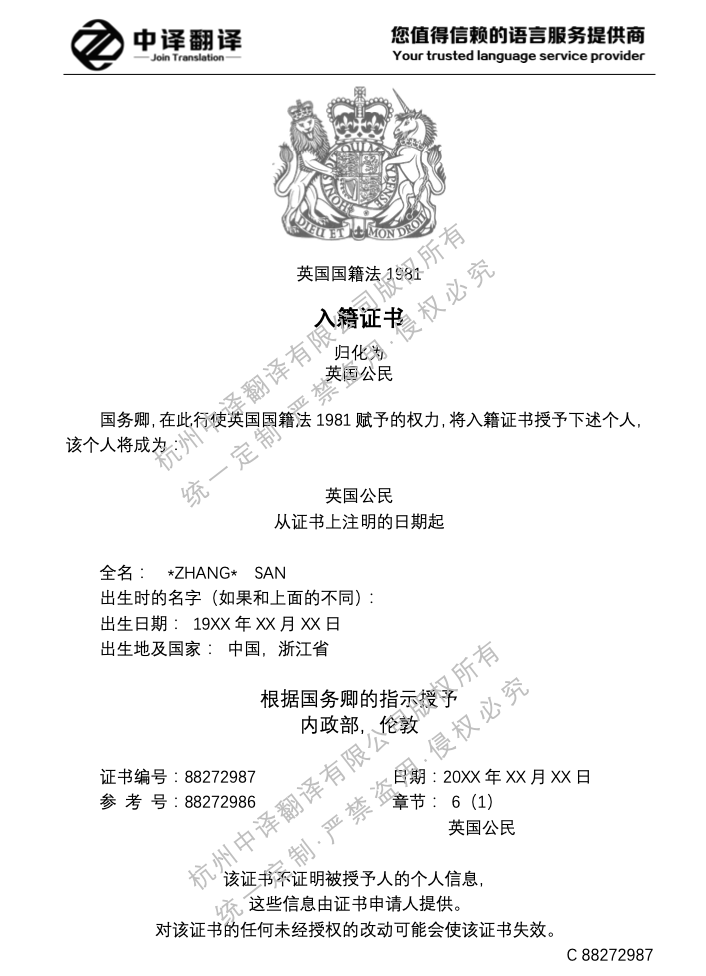 英國公民入籍證明書翻譯成中文.png